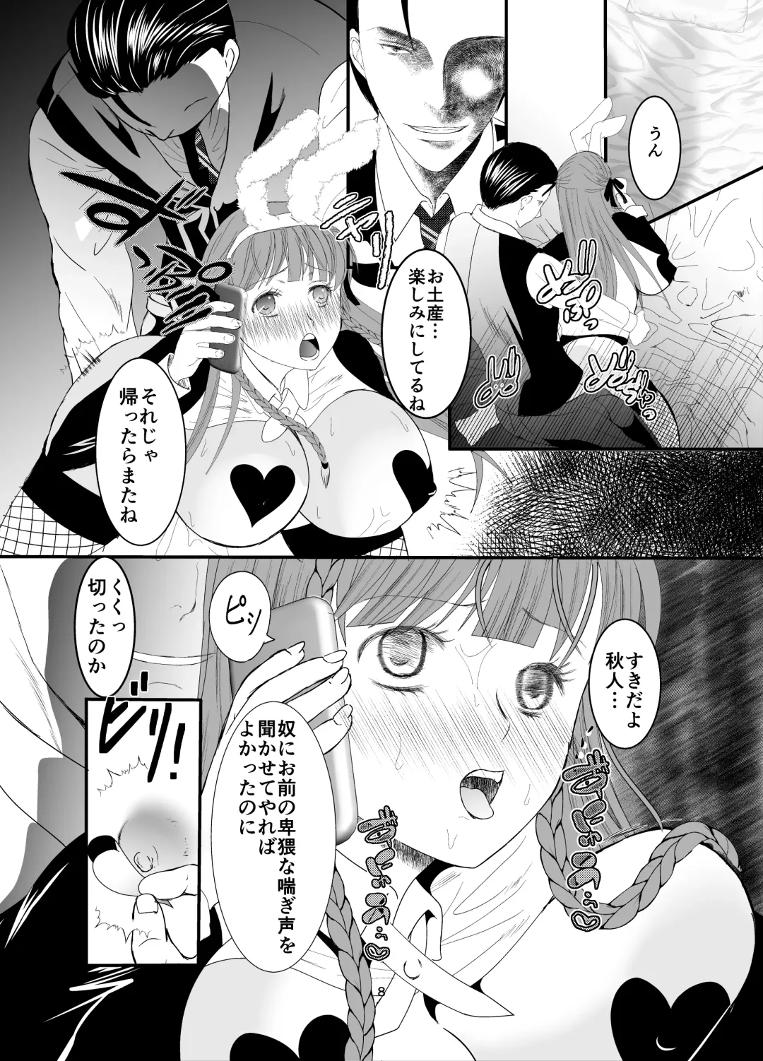 Suki na Hito no, Ani ni... Osananajimi no Koibito (JK) ga Harachigai no Ani (Kuzuo) ni Netorareru Hanashi Fhentai - Page 8