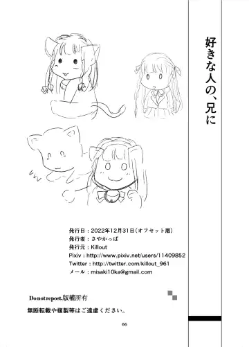 Suki na Hito no, Ani ni... Osananajimi no Koibito (JK) ga Harachigai no Ani (Kuzuo) ni Netorareru Hanashi Fhentai - Page 66