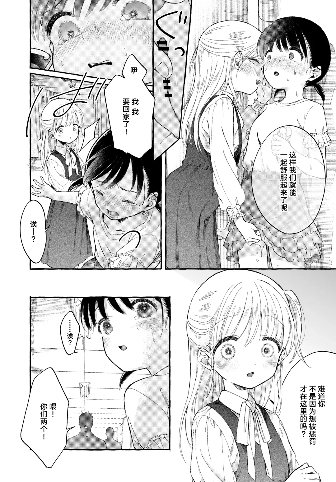 [Naki Ekubo] Yoiko no Onanie -Kyousei Hatsujou de Cli Kaihatsu- | 好孩子的自慰- Fhentai - Page 18