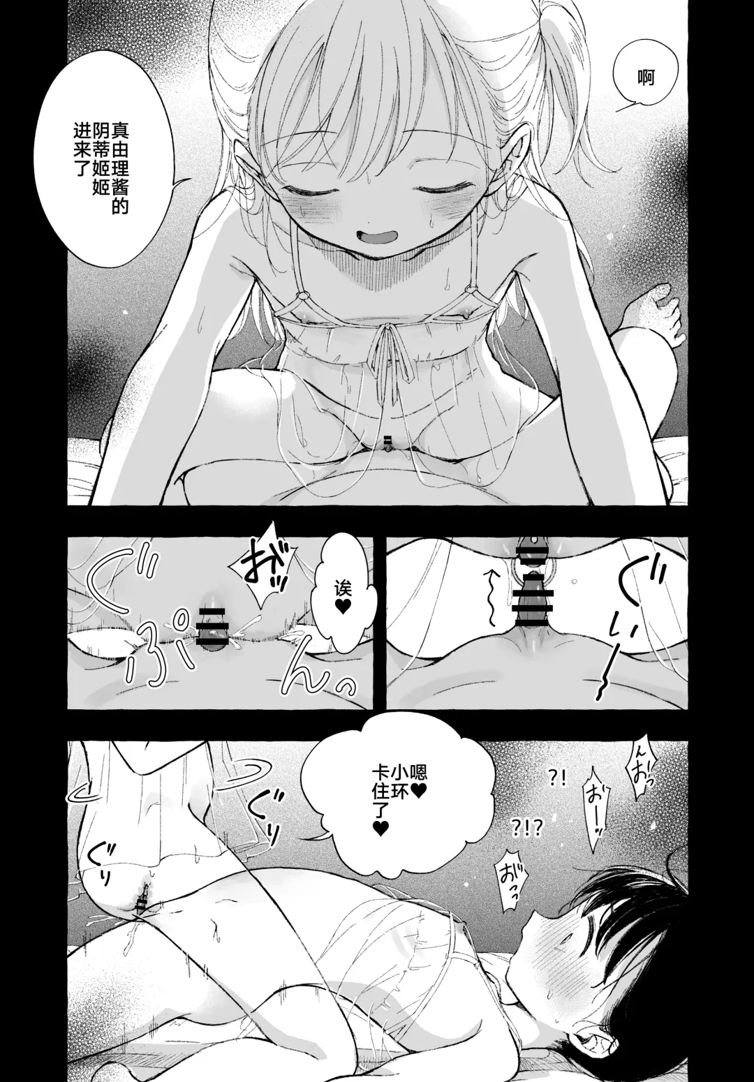[Naki Ekubo] Yoiko no Onanie -Kyousei Hatsujou de Cli Kaihatsu- | 好孩子的自慰- Fhentai - Page 35
