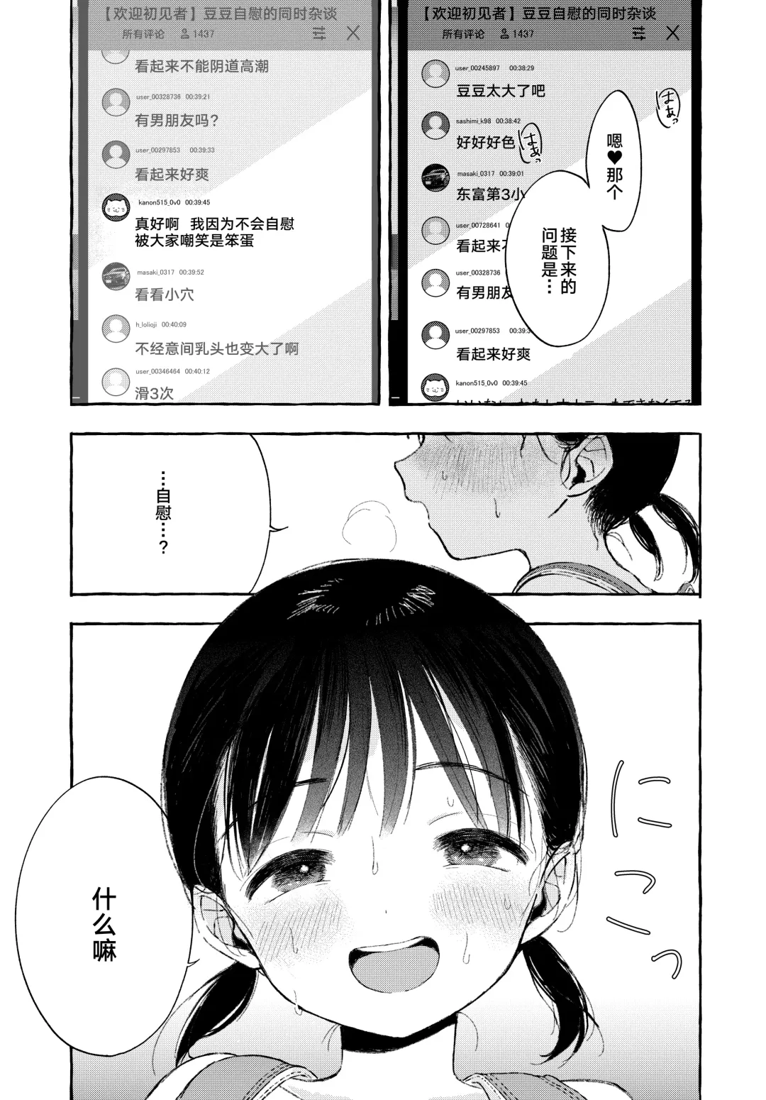 [Naki Ekubo] Yoiko no Onanie -Kyousei Hatsujou de Cli Kaihatsu- | 好孩子的自慰- Fhentai - Page 41