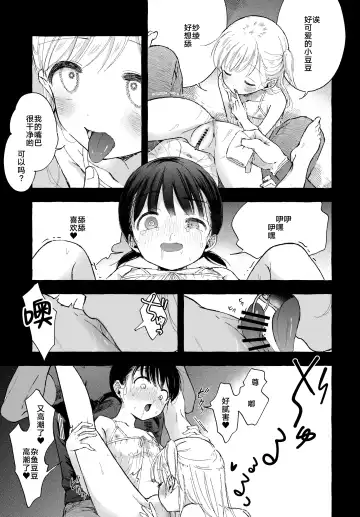 [Naki Ekubo] Yoiko no Onanie -Kyousei Hatsujou de Cli Kaihatsu- | 好孩子的自慰- Fhentai - Page 31