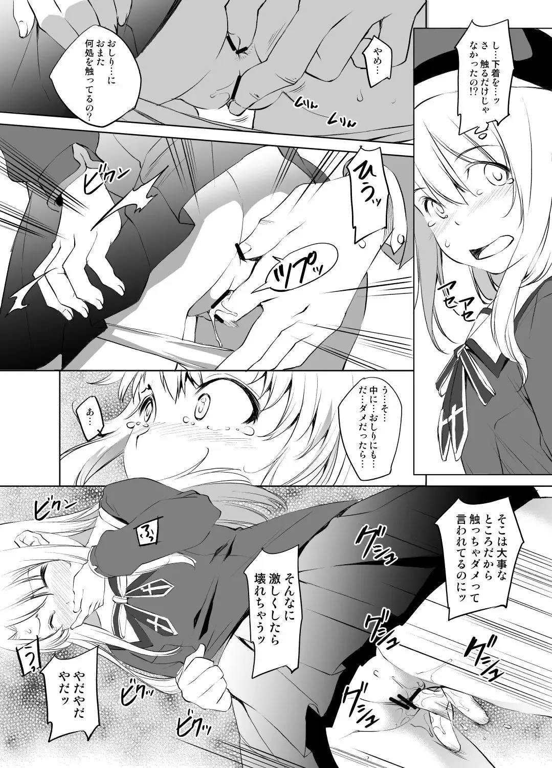 [Kawamura Tsukasa] Illya-san Chikan Manga Fhentai - Page 3