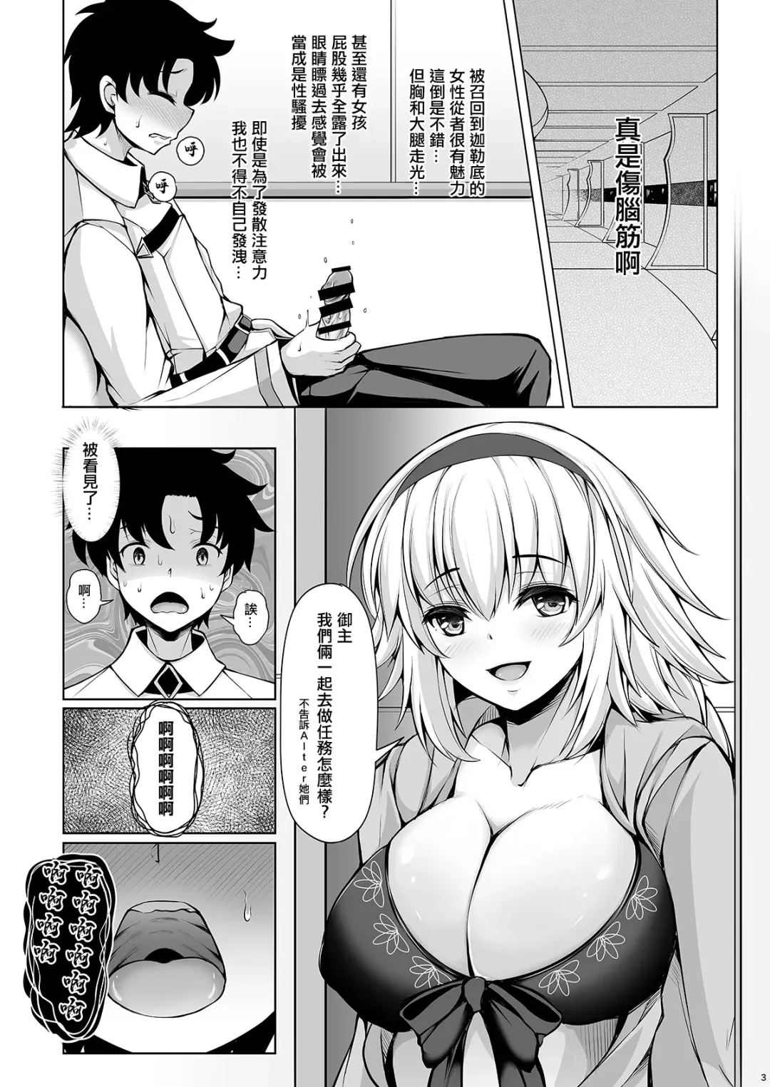 [Koza] Jeanne Onee-chan ni wa Sakaraenai Fhentai - Page 2