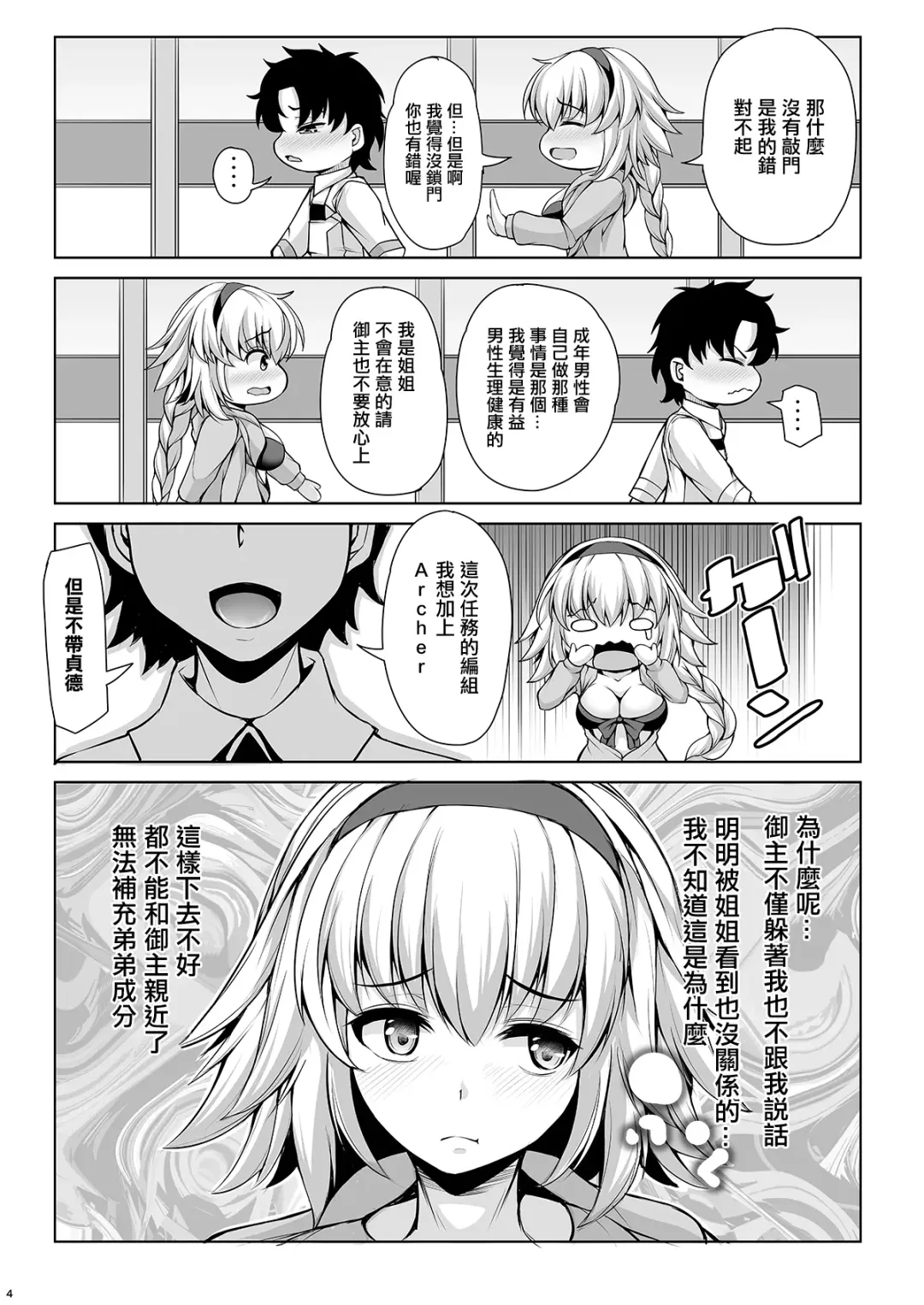 [Koza] Jeanne Onee-chan ni wa Sakaraenai Fhentai - Page 3