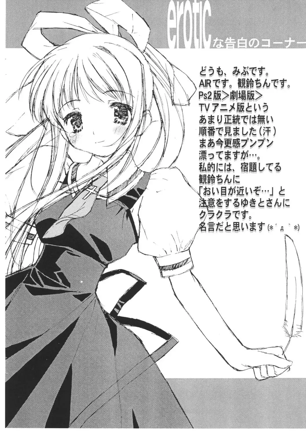 [Iruma Kamiri - Mibu Natsuki] Matamoya no Tsuma Fhentai - Page 2