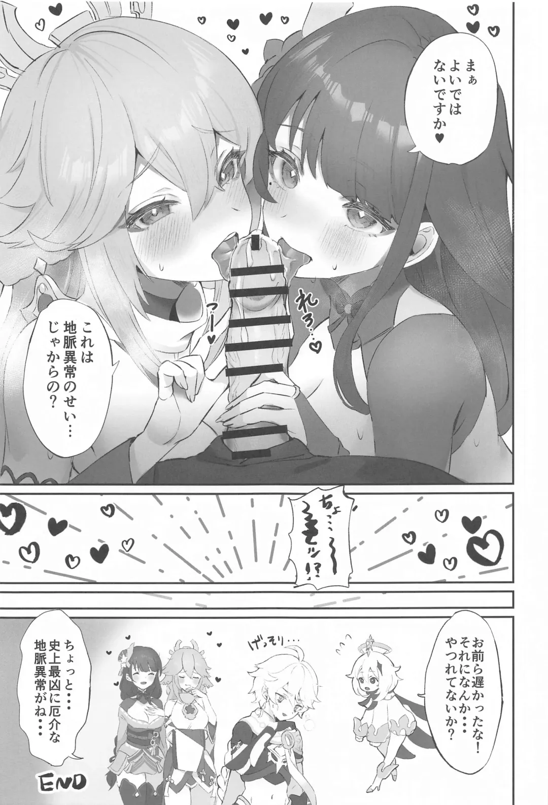 [Sukoyaka] Chimyaku Ijou: Seiyoku+100% Fhentai - Page 18