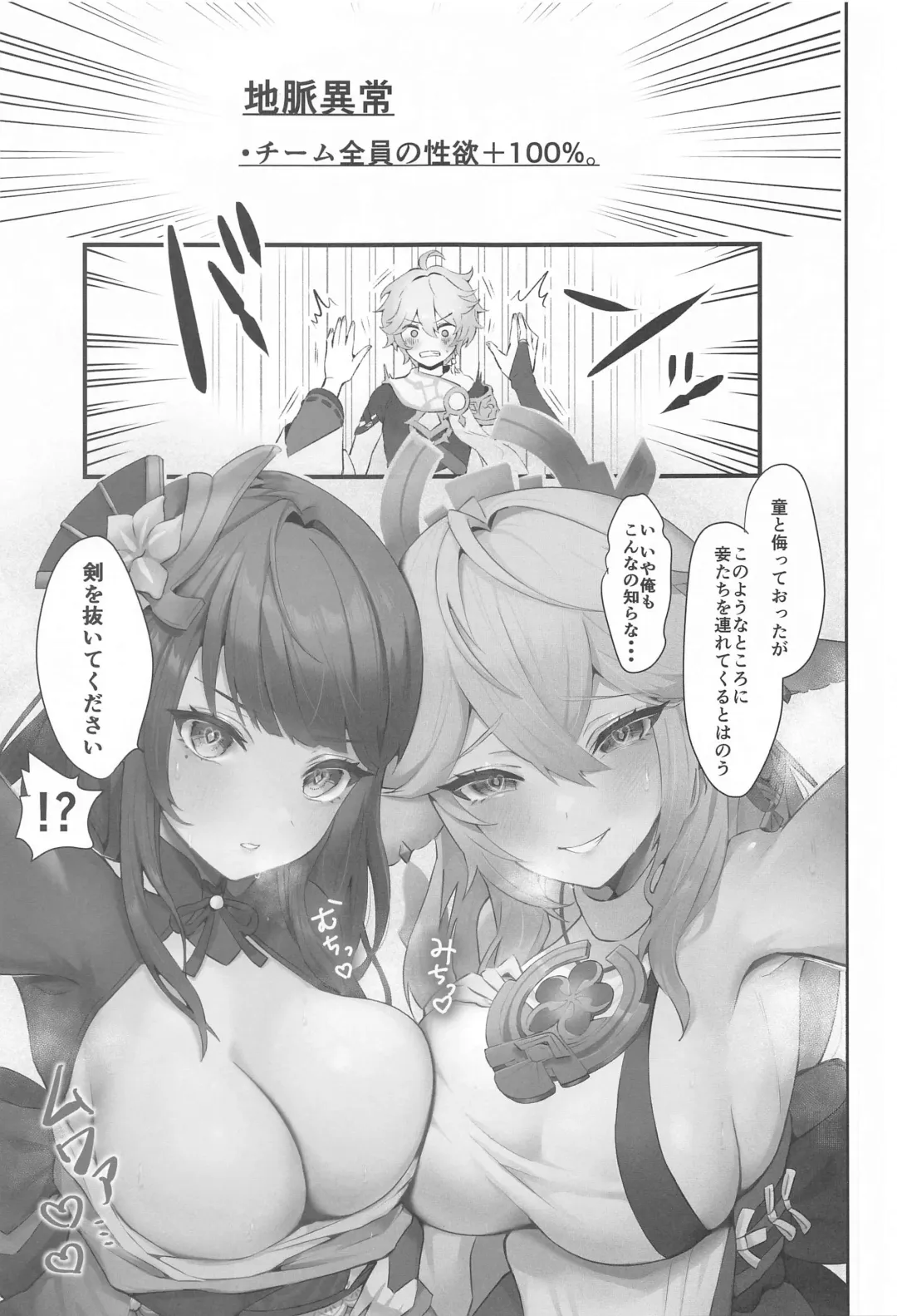 [Sukoyaka] Chimyaku Ijou: Seiyoku+100% Fhentai - Page 2