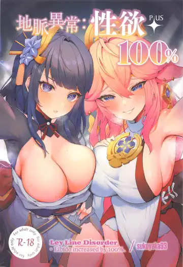 Read [Sukoyaka] Chimyaku Ijou: Seiyoku+100% - Fhentai