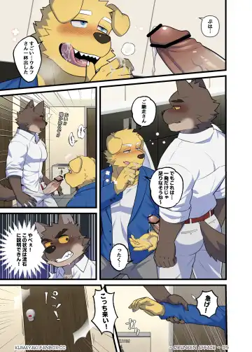 [Luwei] Drunken Affair Fhentai - Page 9