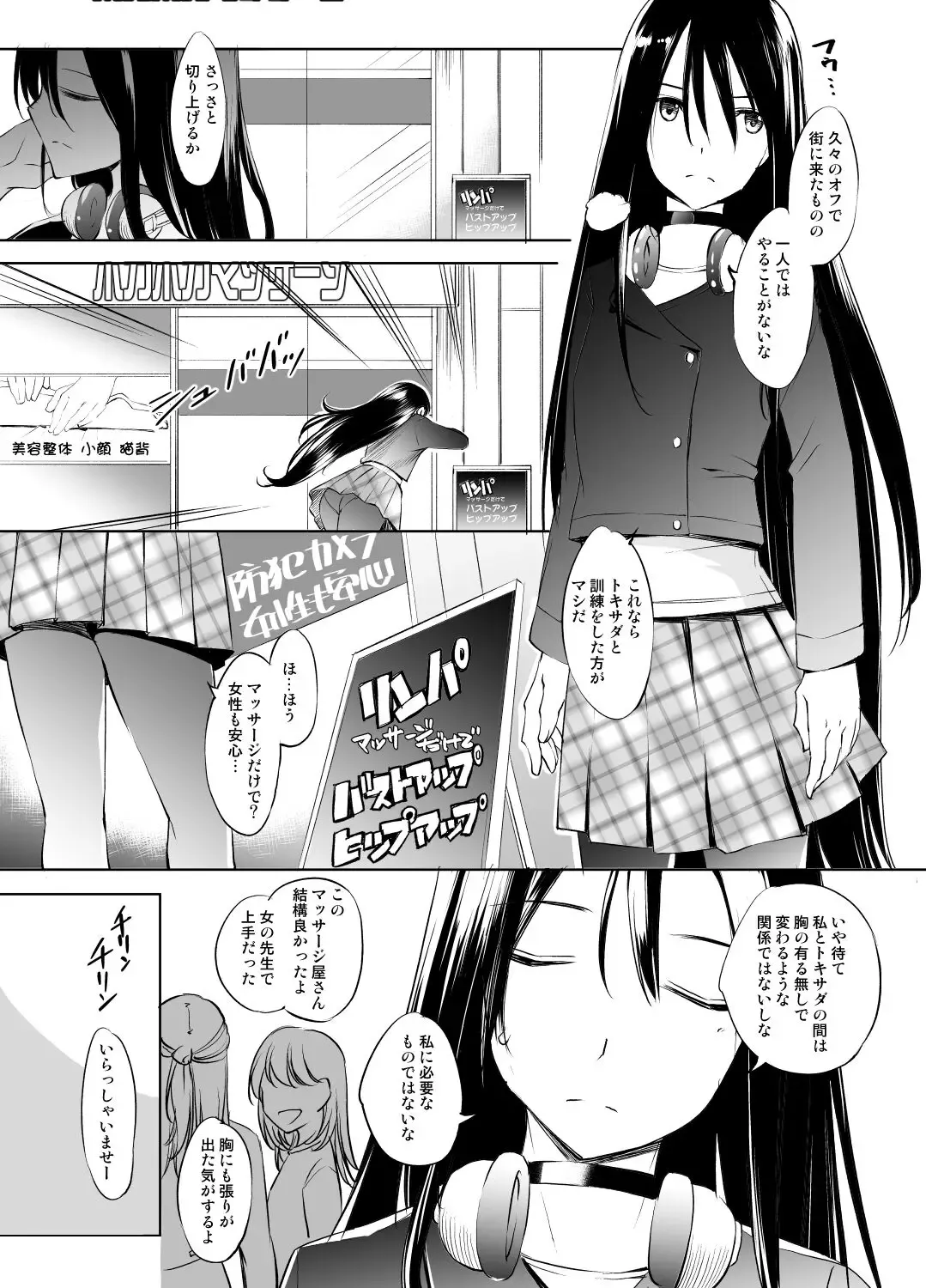 [Kawamura Tsukasa] Kirisaki Yomei-san Massage Manga Fhentai - Page 1