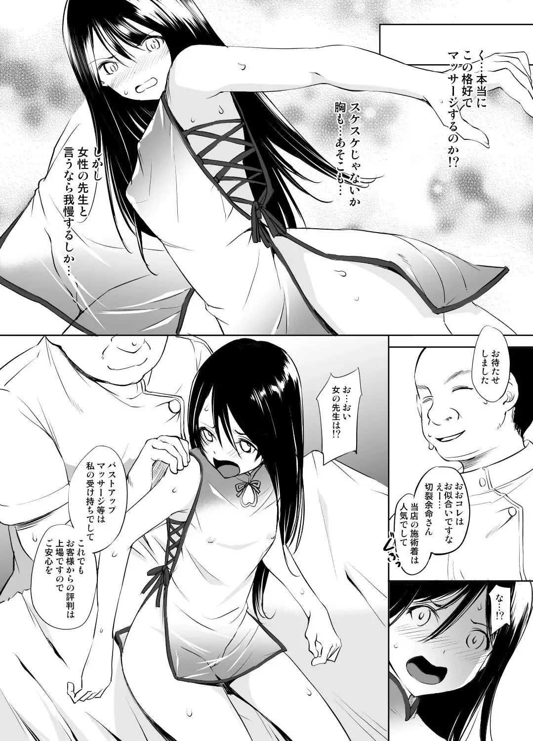 [Kawamura Tsukasa] Kirisaki Yomei-san Massage Manga Fhentai - Page 2