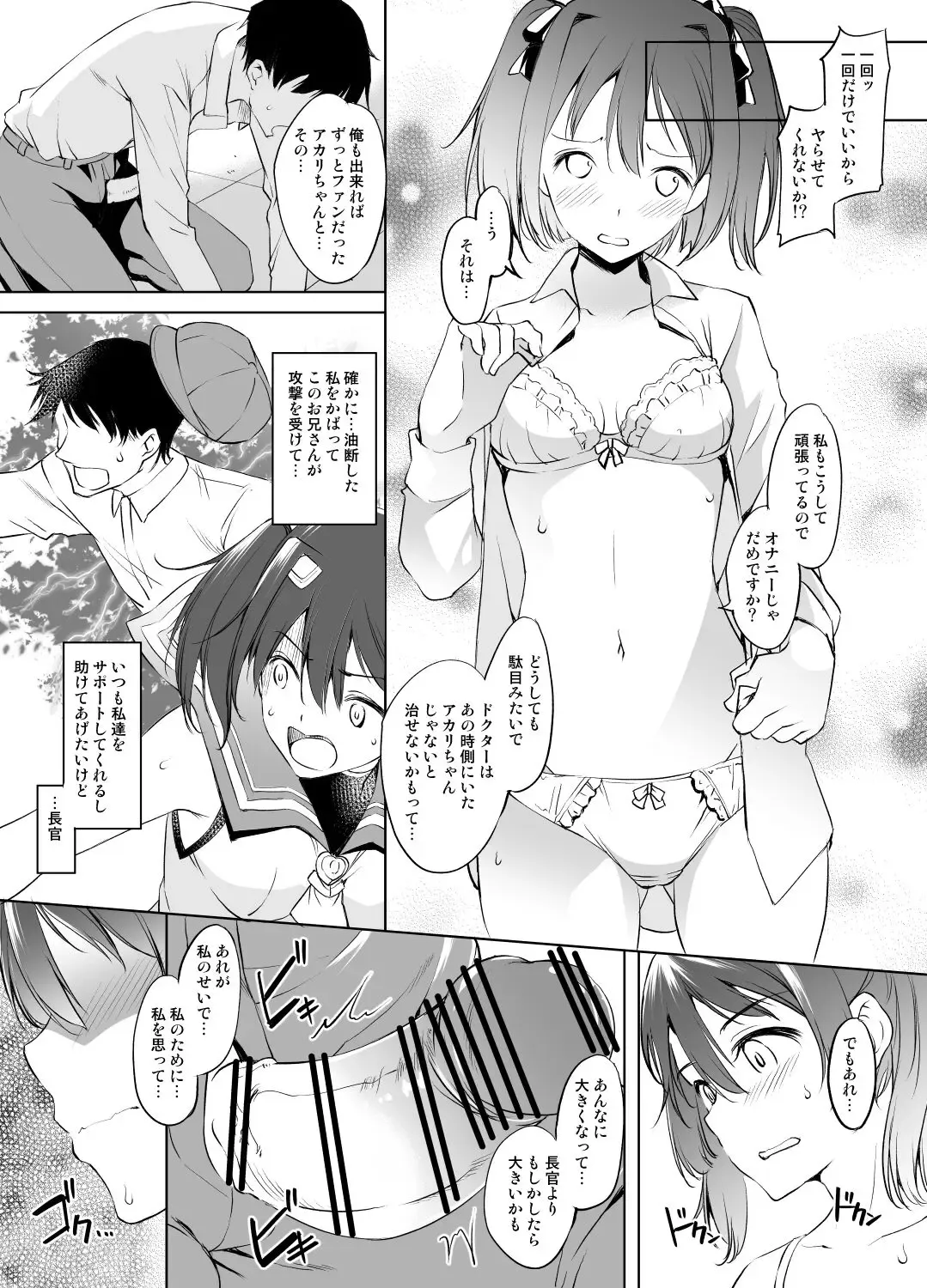 [Kawamura Tsukasa] Sonozaki Akari-san Manga Fhentai - Page 1