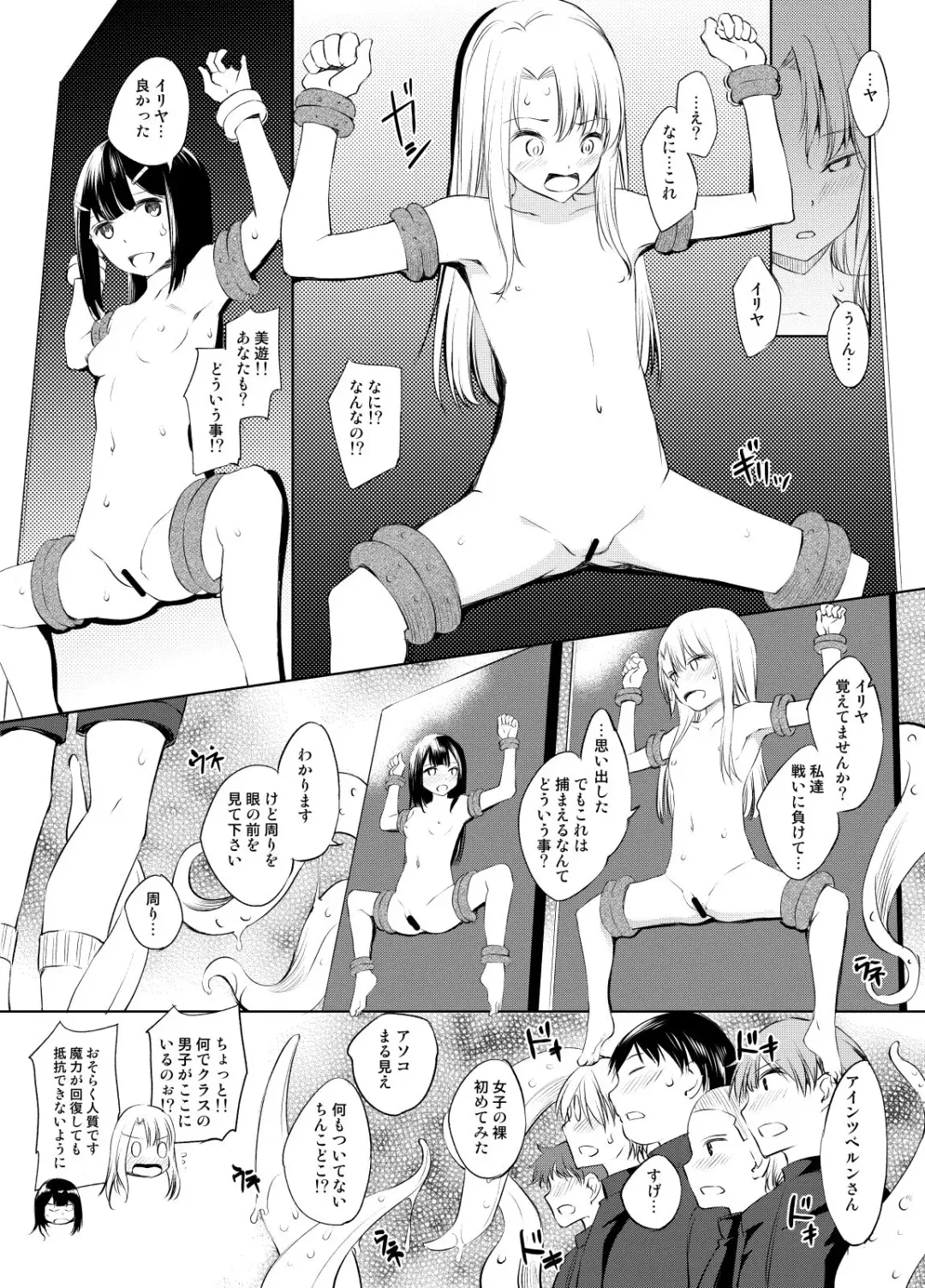 [Kawamura Tsukasa] Illya-san Shokushu x Inpio Manga Fhentai - Page 1
