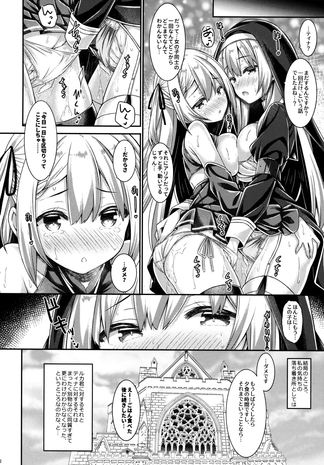 [Ryo] Sister-san to Seijo-sama Fhentai - Page 21