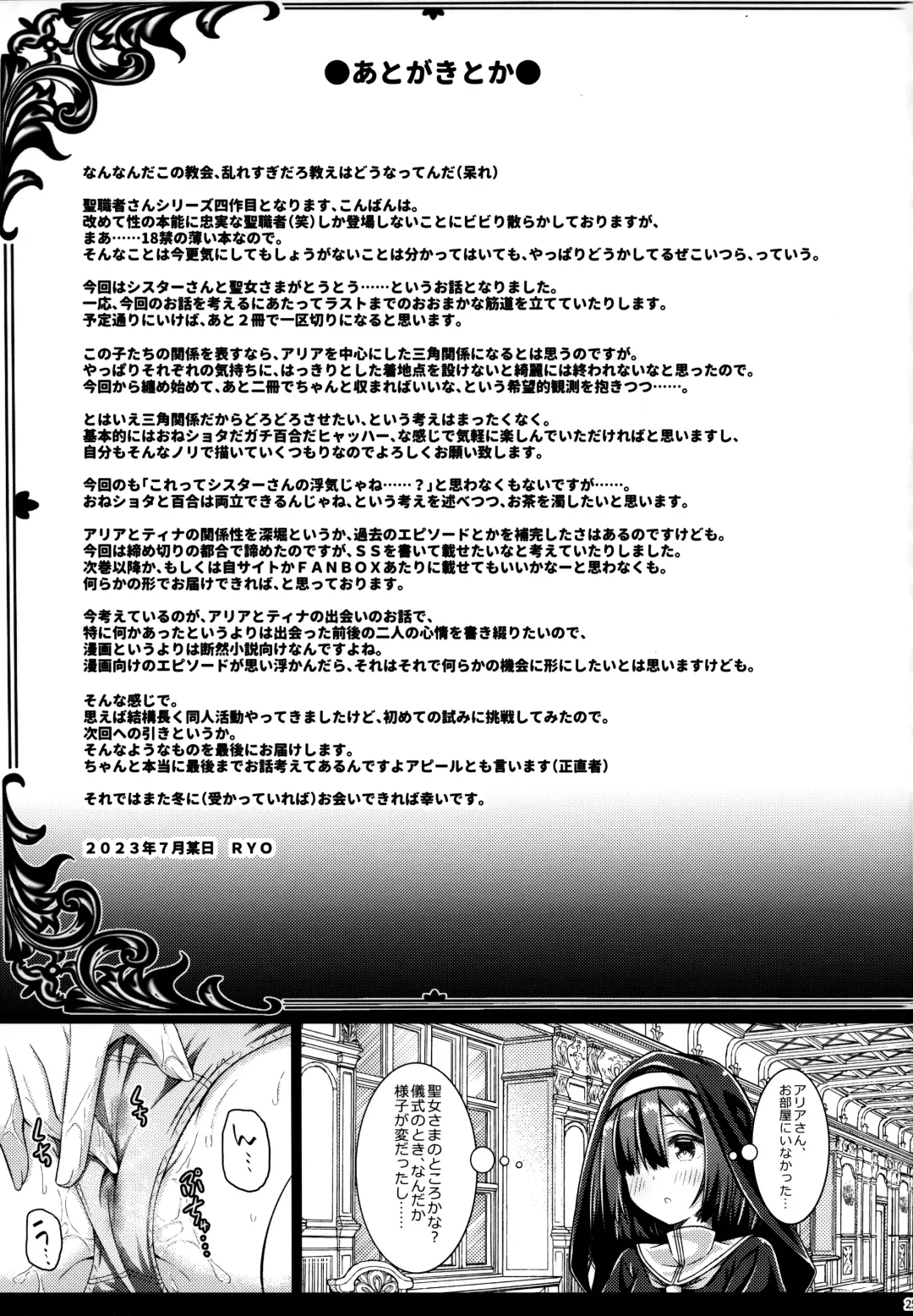 [Ryo] Sister-san to Seijo-sama Fhentai - Page 24