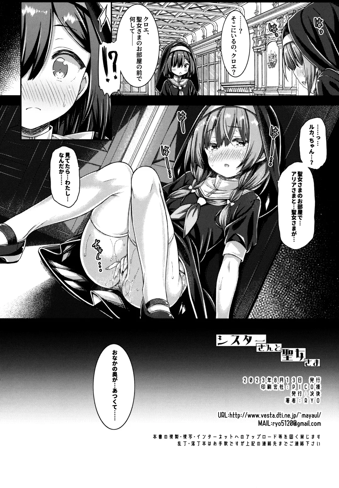 [Ryo] Sister-san to Seijo-sama Fhentai - Page 25