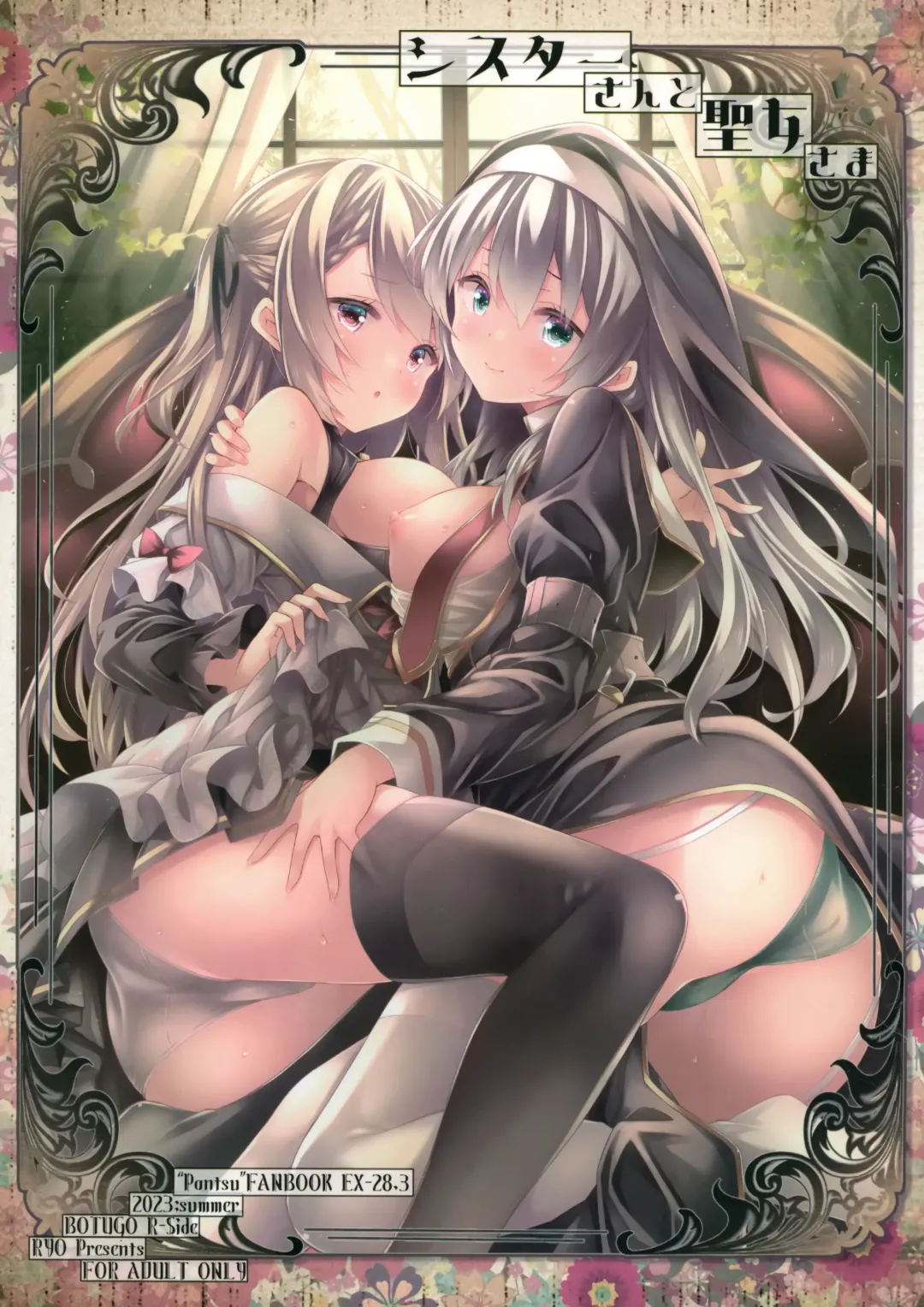 [Ryo] Sister-san to Seijo-sama Fhentai - Page 26