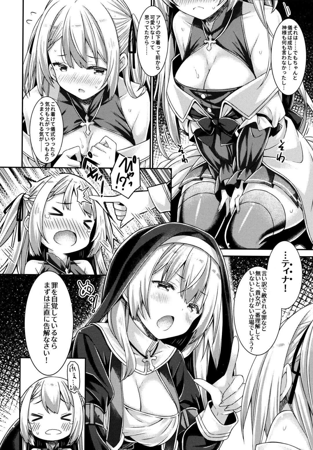 [Ryo] Sister-san to Seijo-sama Fhentai - Page 7