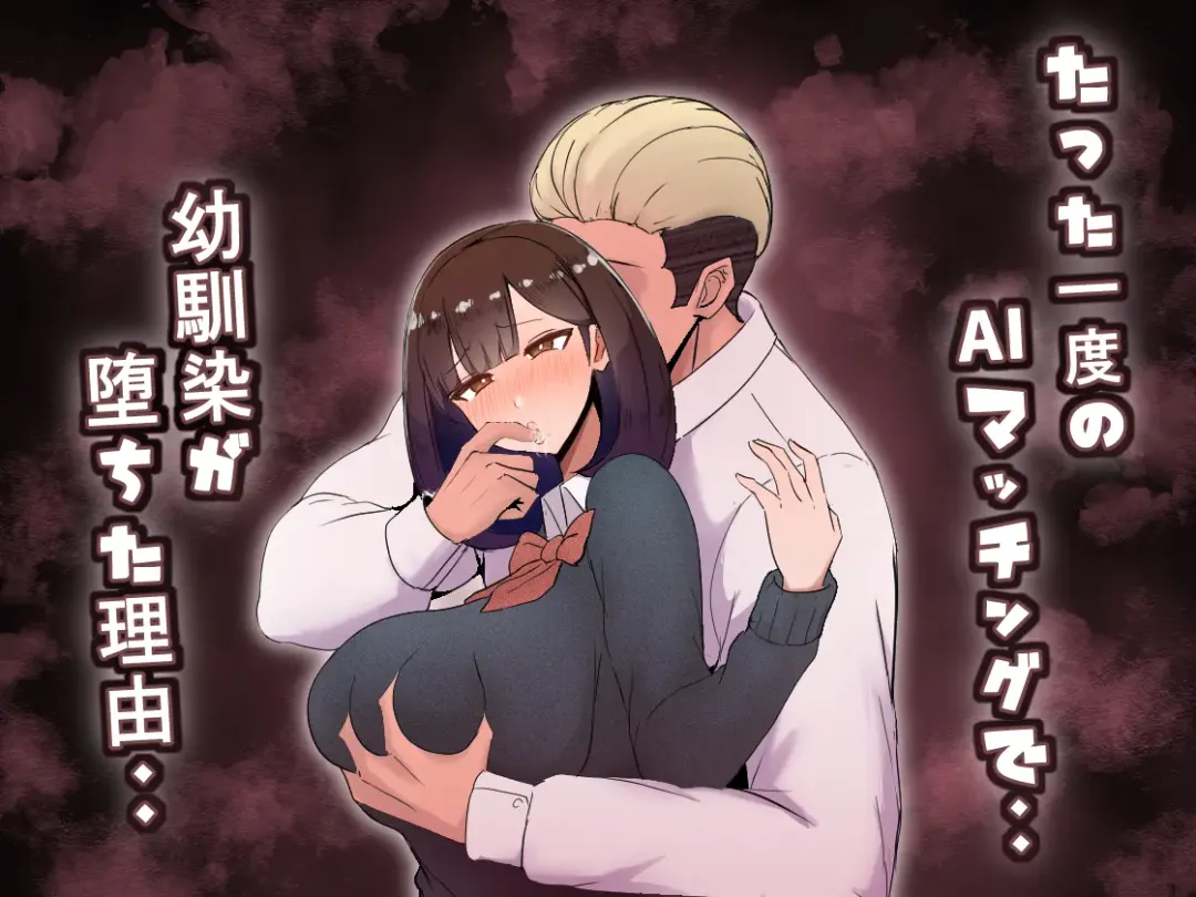 [Momoiro Zundoko] Tatta Ichido no AI Macching de Osananajimi ga Ochita Riyuu Fhentai - Page 114