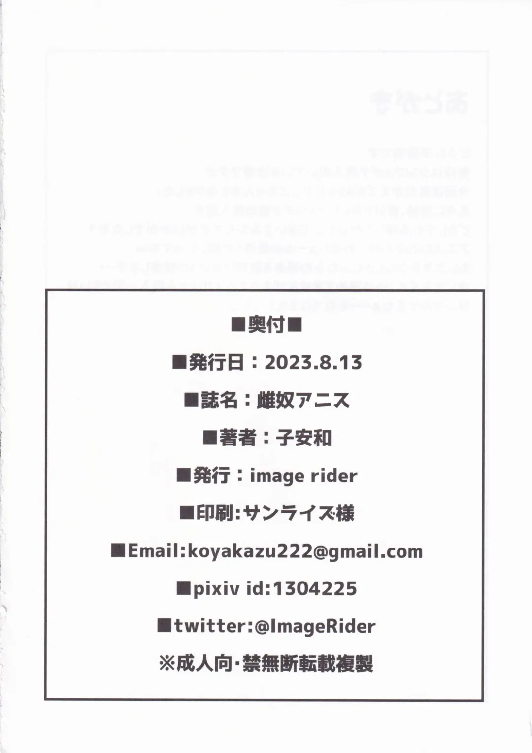 [Koyasu Kazu] Mesudo Anis Fhentai - Page 26