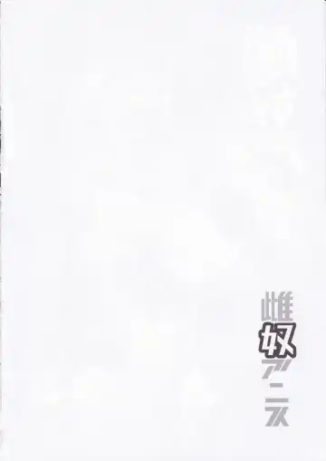 [Koyasu Kazu] Mesudo Anis Fhentai - Page 4