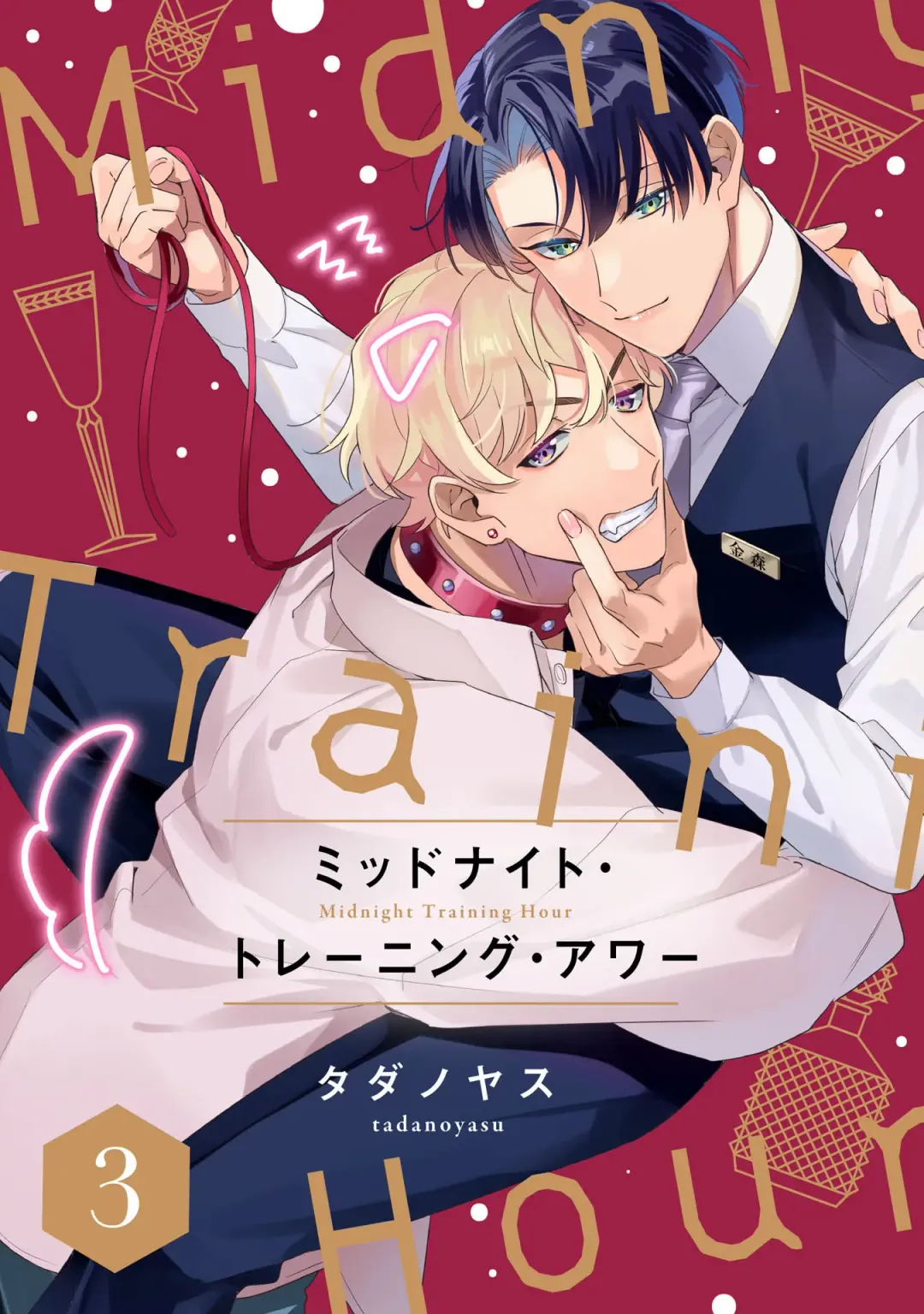 [Tadanoyasu] Midnight Training Hour 3 Fhentai - Page 1