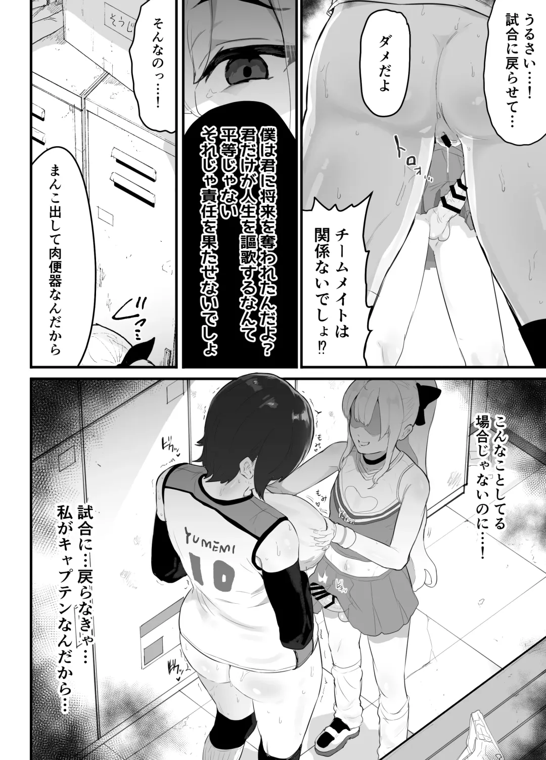 [Rabu] Majime de Sekininkan no Tsuyoi Koushinchou Volley-bu Buchou ga Josou Danshi ni NTRreru Fhentai - Page 25