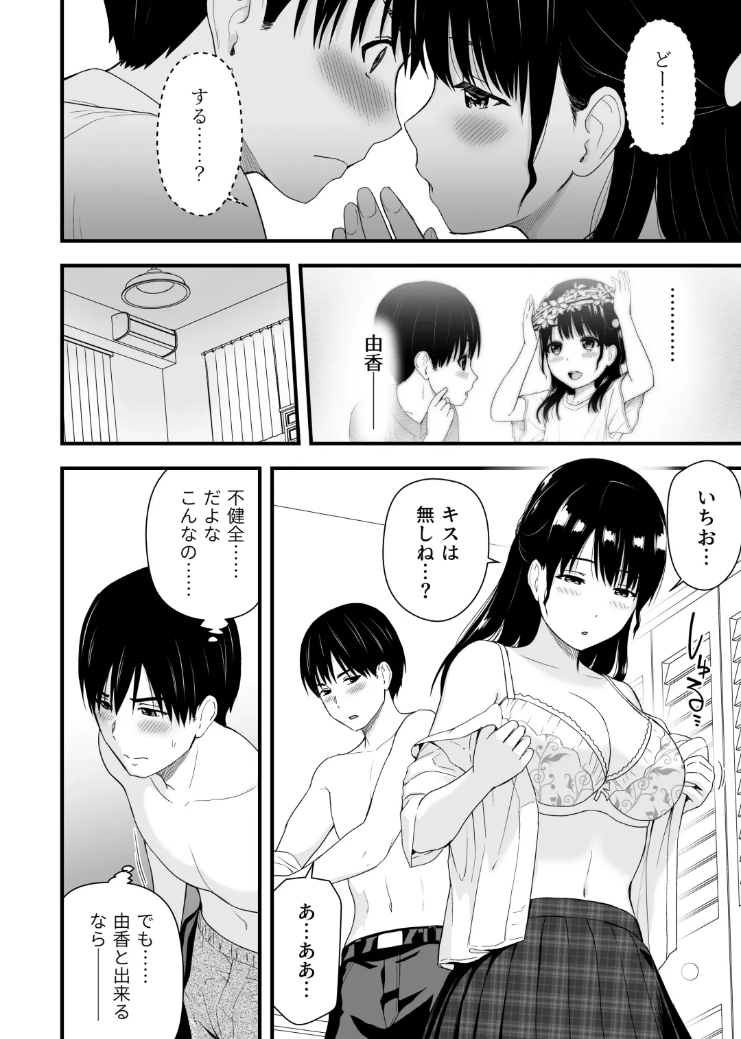 [Aisu No A] Osananajimi to Hajimete no Kuchidome Sex Fhentai - Page 12