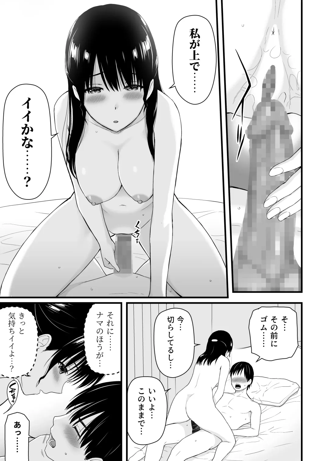 [Aisu No A] Osananajimi to Hajimete no Kuchidome Sex Fhentai - Page 21