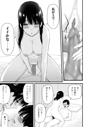 [Aisu No A] Osananajimi to Hajimete no Kuchidome Sex Fhentai - Page 21