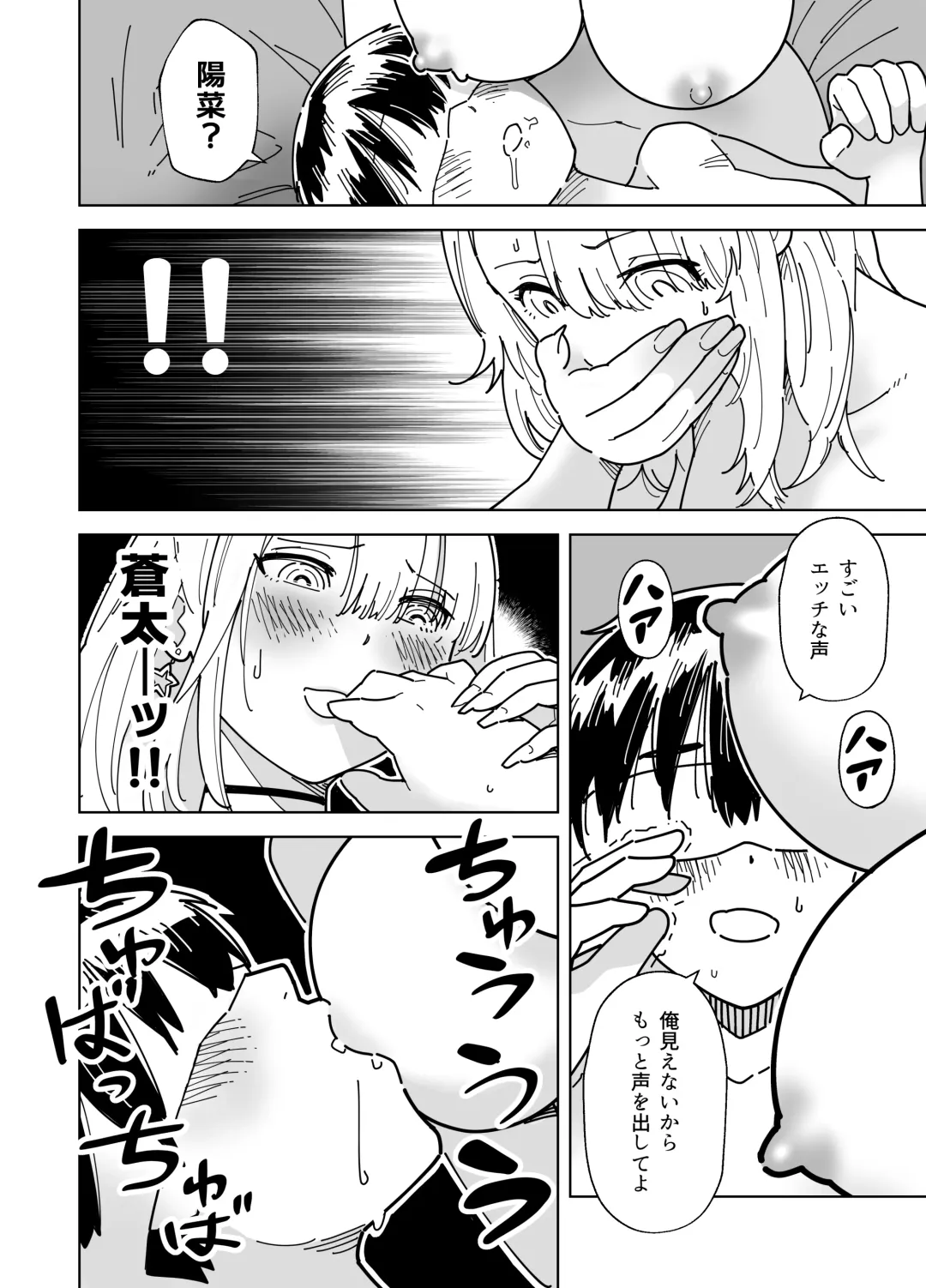 [Gear] Mekakushi Kossori Irekawatte Otouto to Yatte Mita Fhentai - Page 15