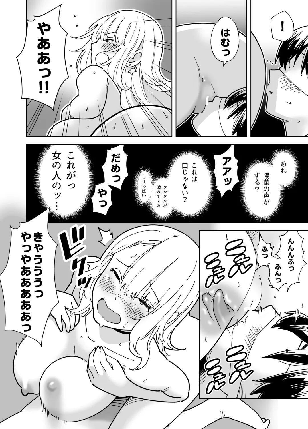 [Gear] Mekakushi Kossori Irekawatte Otouto to Yatte Mita Fhentai - Page 18