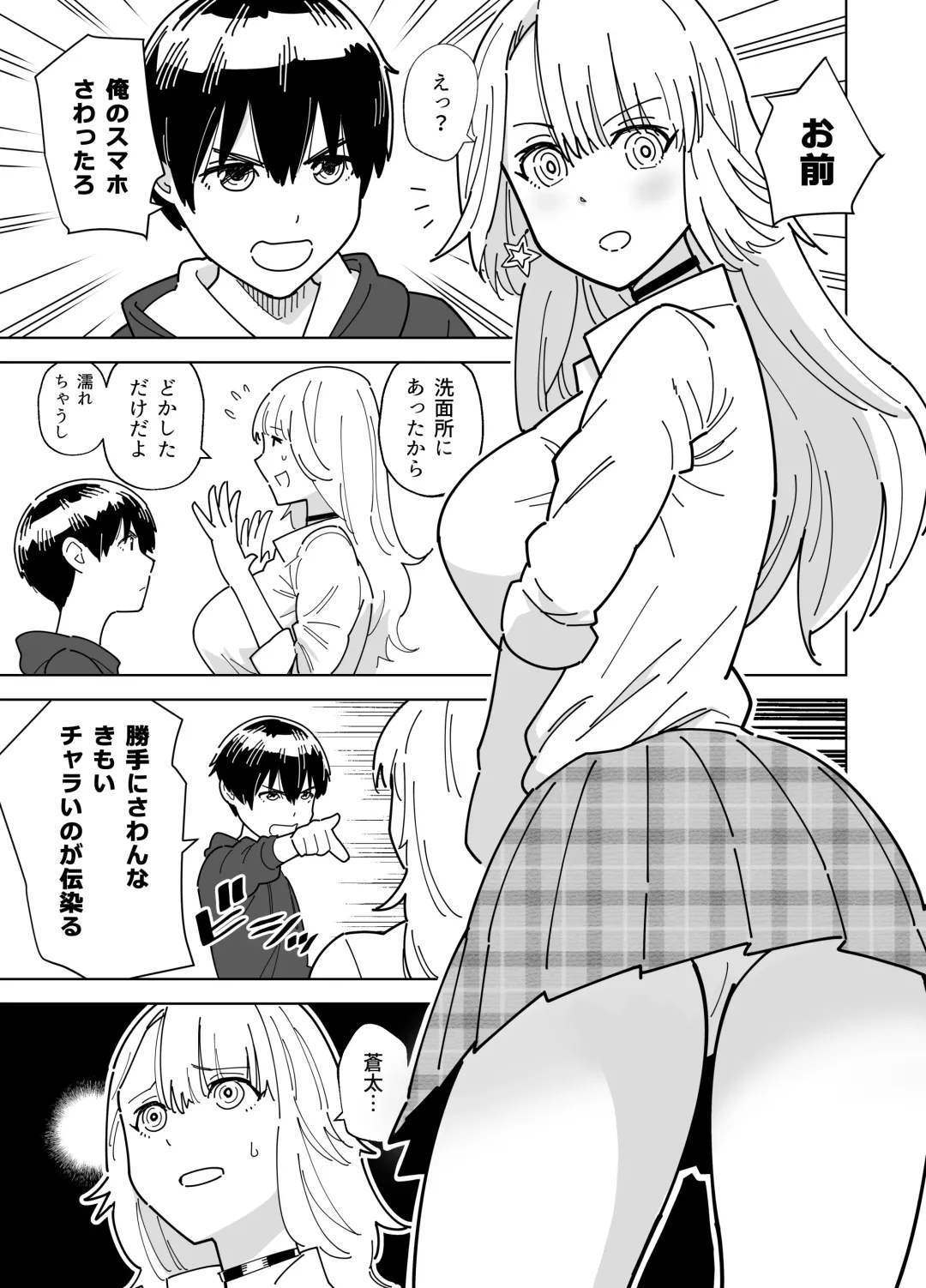 [Gear] Mekakushi Kossori Irekawatte Otouto to Yatte Mita Fhentai - Page 2