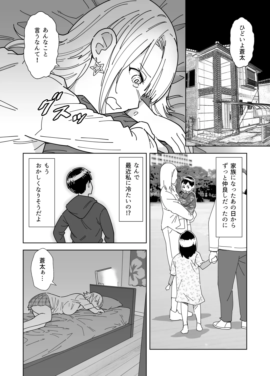 [Gear] Mekakushi Kossori Irekawatte Otouto to Yatte Mita Fhentai - Page 3