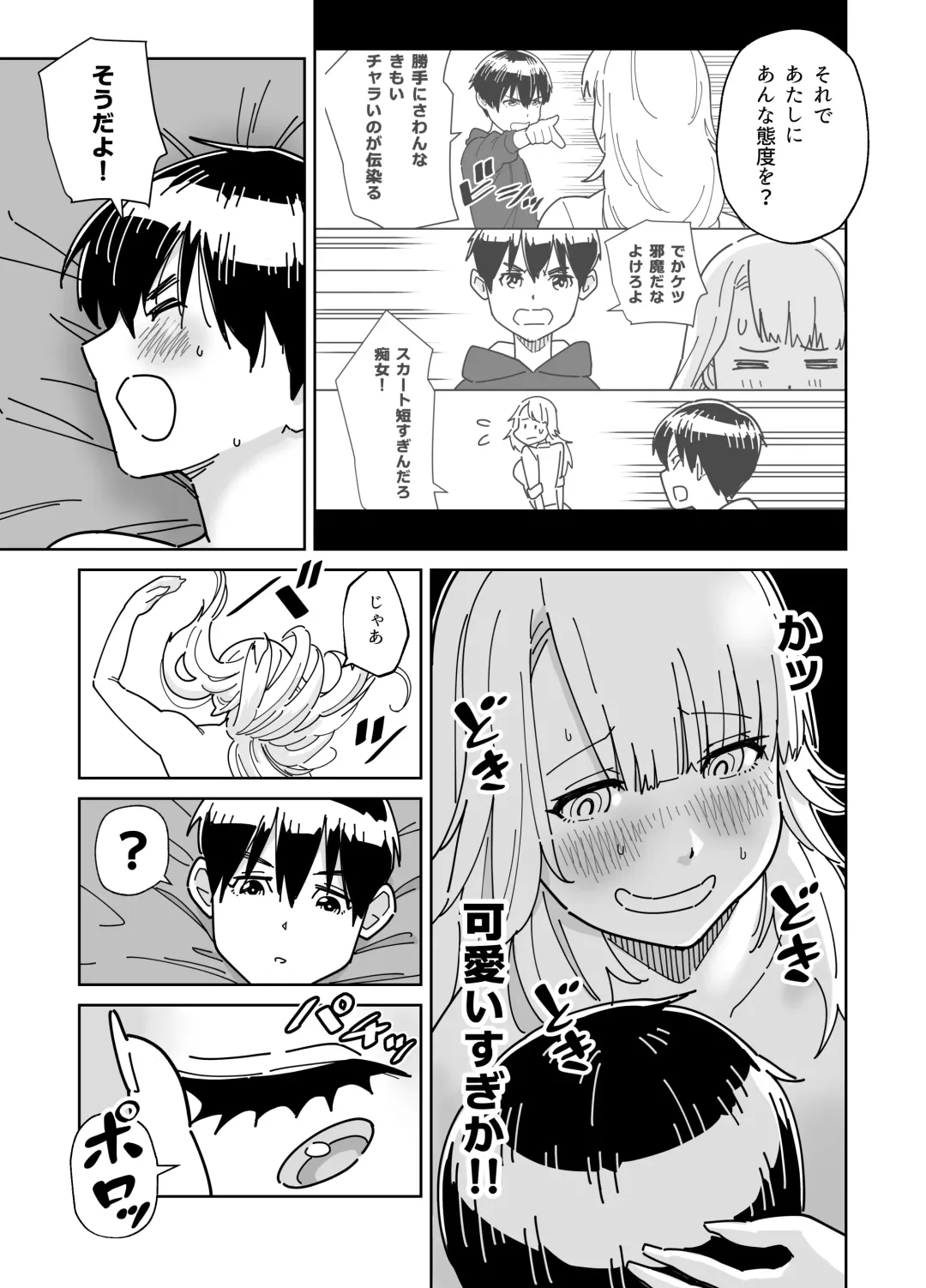 [Gear] Mekakushi Kossori Irekawatte Otouto to Yatte Mita Fhentai - Page 32