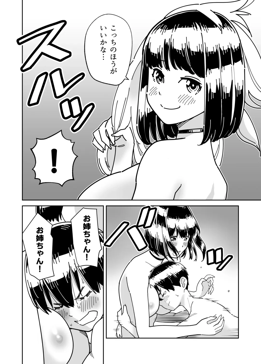 [Gear] Mekakushi Kossori Irekawatte Otouto to Yatte Mita Fhentai - Page 33