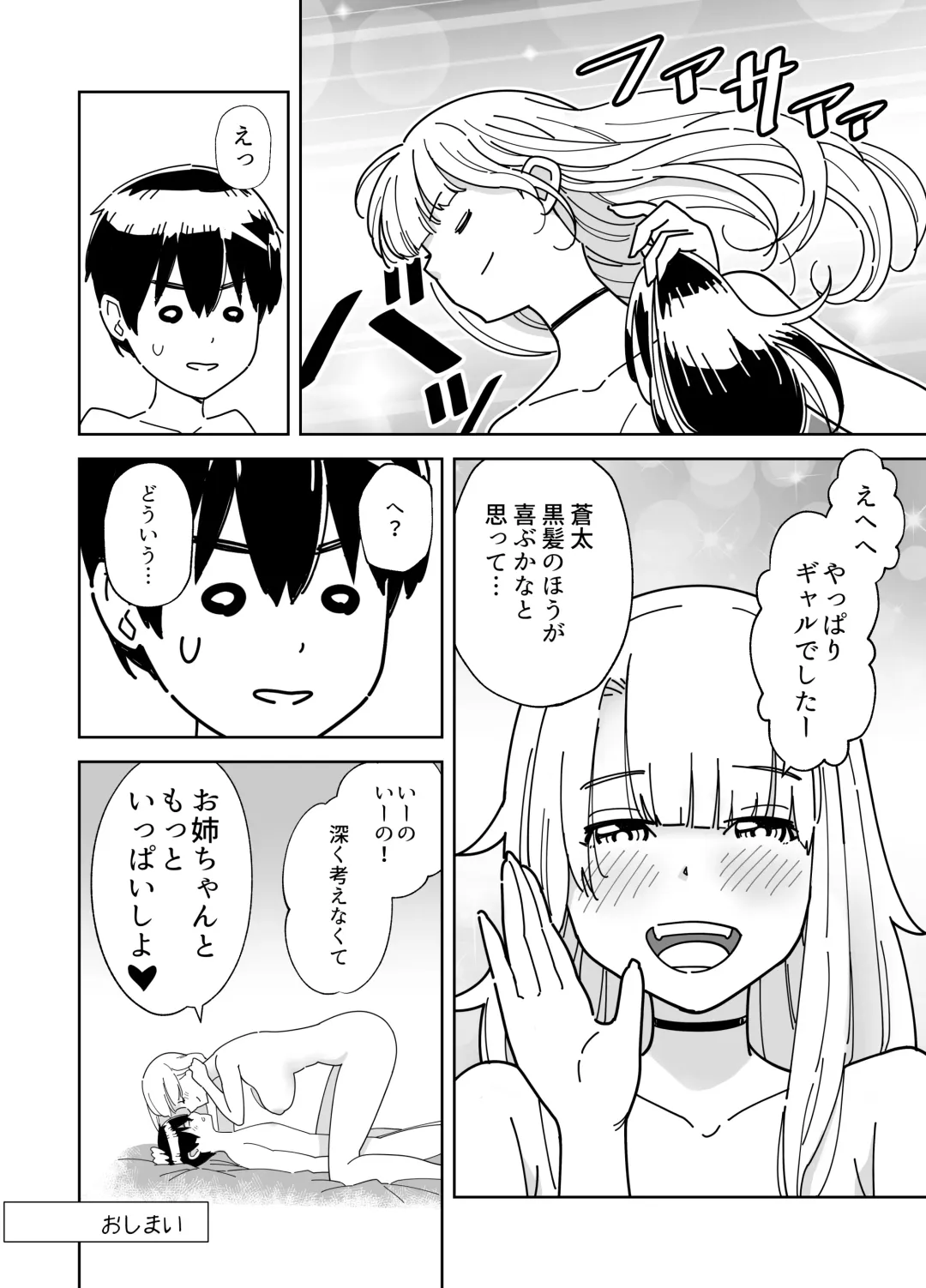 [Gear] Mekakushi Kossori Irekawatte Otouto to Yatte Mita Fhentai - Page 45