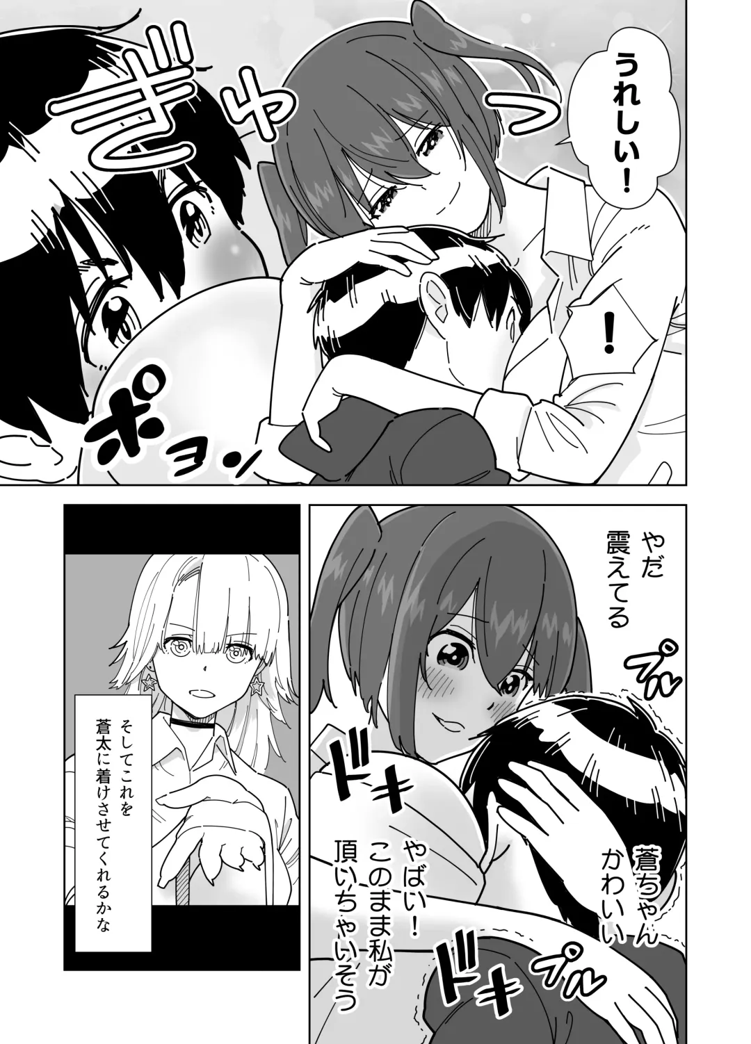 [Gear] Mekakushi Kossori Irekawatte Otouto to Yatte Mita Fhentai - Page 6