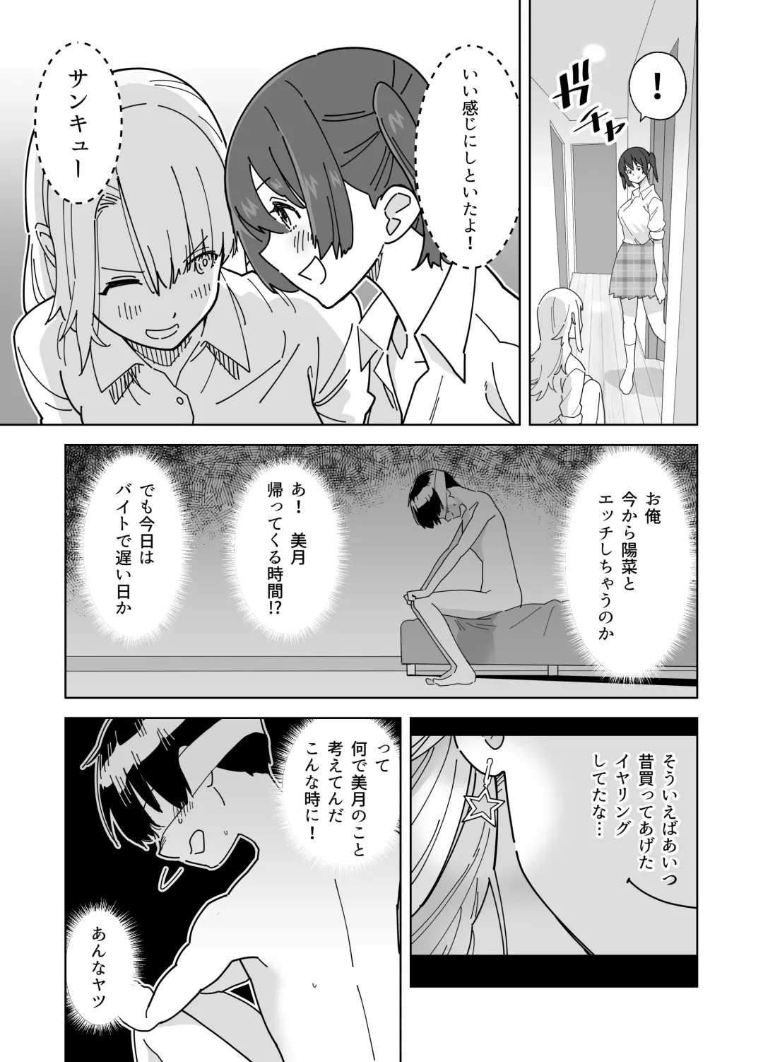 [Gear] Mekakushi Kossori Irekawatte Otouto to Yatte Mita Fhentai - Page 8