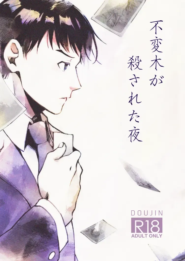 [3ji] Fuhenboku ga Korosareta Yoru Fhentai - Page 1