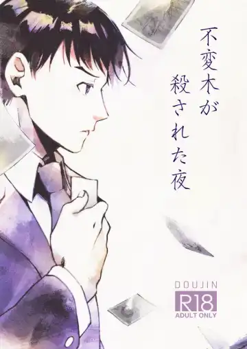 Read [3ji] Fuhenboku ga Korosareta Yoru - Fhentai