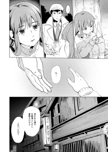 [3ji] Fuhenboku ga Korosareta Yoru Fhentai - Page 7