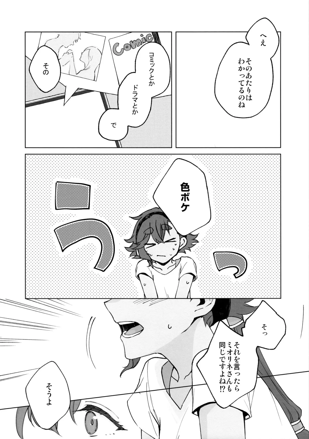 [Keirei] Kiss Kiss Kiss Fhentai - Page 16