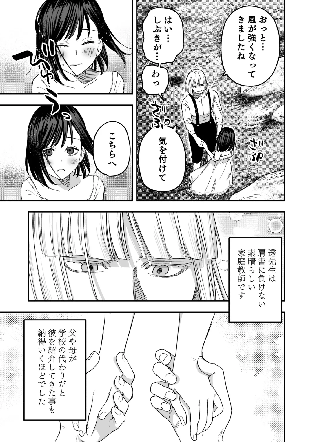 [Oniben Katze] Hachiroku Sou - Ieori to Hana Katajikena no Yome Fhentai - Page 8