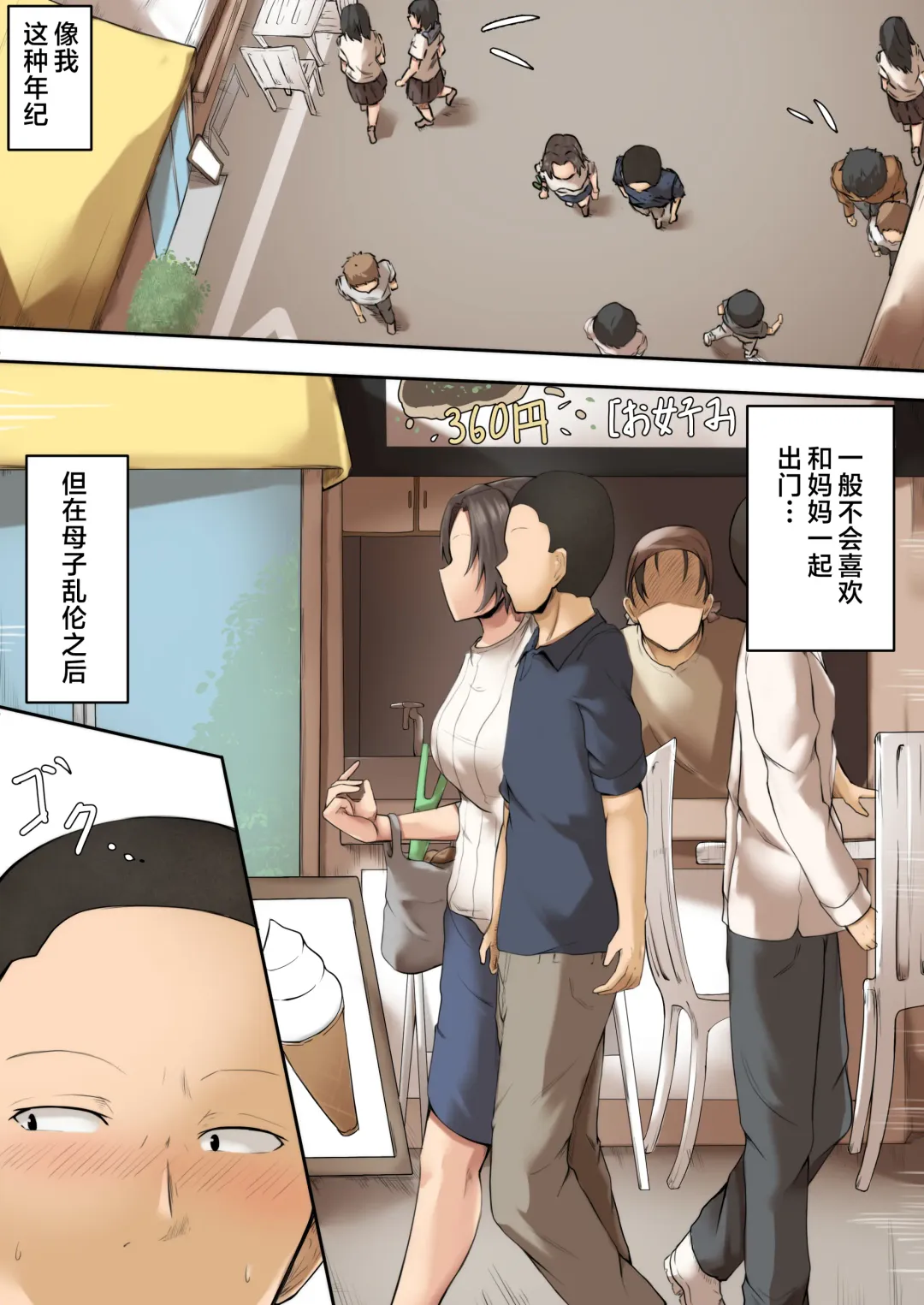 Hahaoya to Nonde Shimoneta Hanashi te Nagare de H Shita～ sono ato～ Fhentai - Page 2