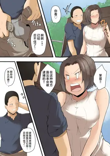 Hahaoya to Nonde Shimoneta Hanashi te Nagare de H Shita～ sono ato～ Fhentai - Page 12
