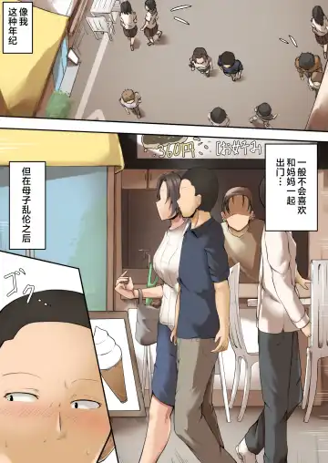 Hahaoya to Nonde Shimoneta Hanashi te Nagare de H Shita～ sono ato～ Fhentai - Page 2