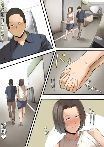 Hahaoya to Nonde Shimoneta Hanashi te Nagare de H Shita～ sono ato～ Fhentai - Page 6