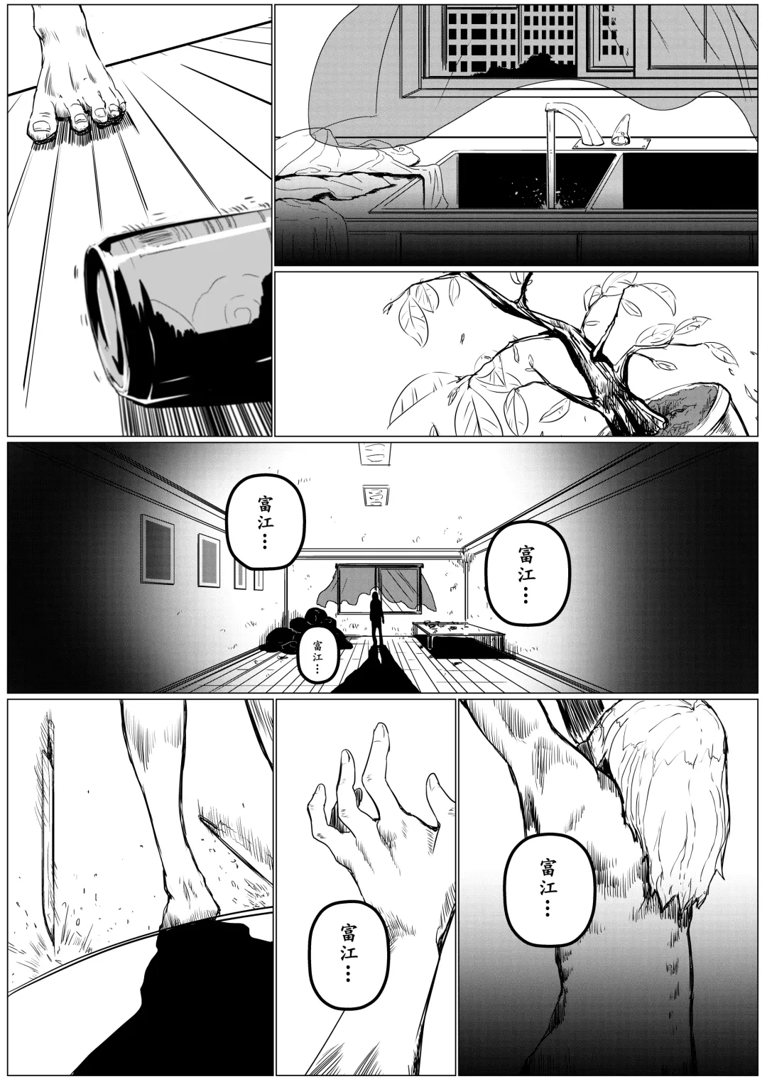 Tomie-sama no Doujin Fhentai - Page 20